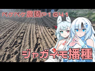 2026年2月19日　農作業日誌P1641　ジャガイモの植え付けにラストスパートをかけていくよ