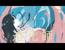 道化師 / feat 初音ミク