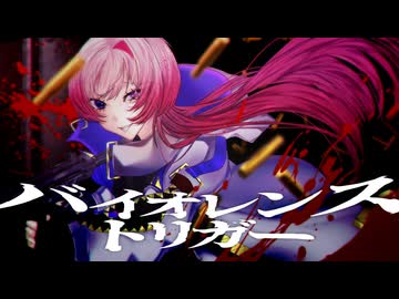 【誕生日に歌ってみた】バイオレンストリガー / 八王子P (Cover.64↯)