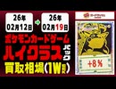 ポケカ【ハイクラスパック】買取相場《189枚/週》｜02月19日 ＜100円以上騰落＞ #ポケモンカードゲーム #megaドリーム #テラスタルフェス #シャイニートレジャー #vstarユニバース
