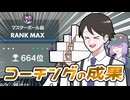 【ポケモンSVゆっくり実況】コーチング編完結！初めてのレート1800&最終3桁達成！【課外授業の時間です！#57】