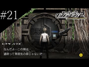 〔スーパーダンガンロンパ2〕アラサー、超高校級になる part21
