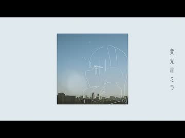 変光星ミラ/名前シレズ