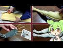 【等身大】ドラゴンボール 孫悟空さんを自作「足編」【ずんだもん実況】Part03/08