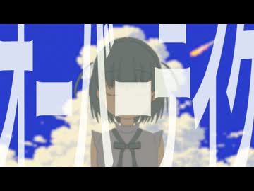 オーバーテイク / サツキニナ feat. 初音ミク