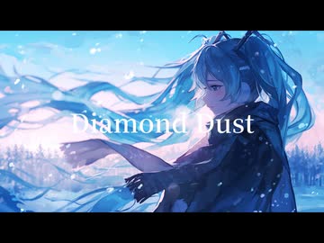Diamond Dust / アレックス feat.初音ミク