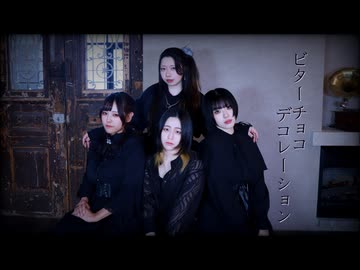 【NORTHSOUTH】ビターチョコデコレーション 踊ってみた【はるれな】