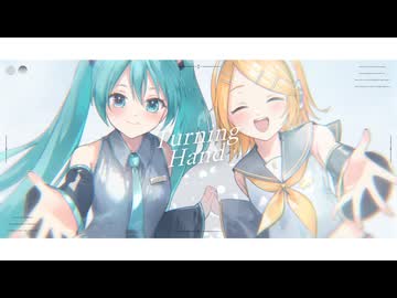 Turning Hand / hiramasa feat.初音ミク、鏡音リン