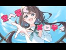 空へ響くメロディ / feat.可不