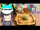 ㍉祭ep.105【第二回猫耳投稿祭】