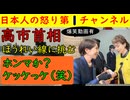 【高市首相がほうれい線との闘いに挑む】維新の石井苗子議員から「サナエちゃん、これあげるわよ」とプレゼントしたのが必殺の医療グッズで高市首相大喜びで好感度も爆上がり