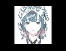 大人になったら/ユキノ feat.知声