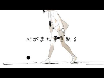 心がまた筆を執る / 可不