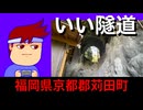 眼ダム編。【バーチャルいいゲーマー佳作選】
