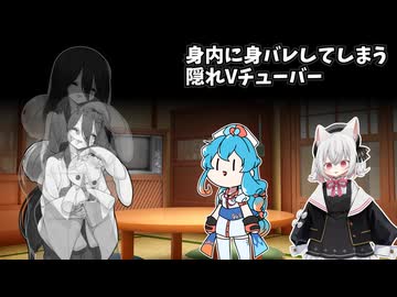 身内に身バレするVTuber