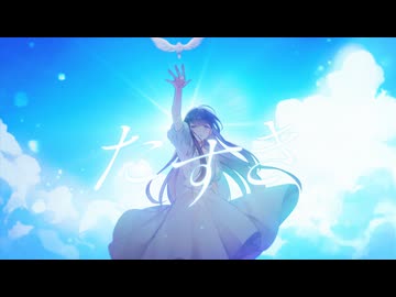 たすき feat. 初音ミク