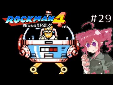 【ロックマン4】Zをより楽しむためにロックマンシリーズを遊ぶテトさん#29【VoicePeak実況】