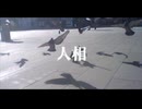 人相 / Chu2ChuZ feat.重音テト