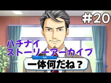 【ハチナイ】ストーリーアーカイブ#20『僕たちが目指す夢』1年生7月上旬