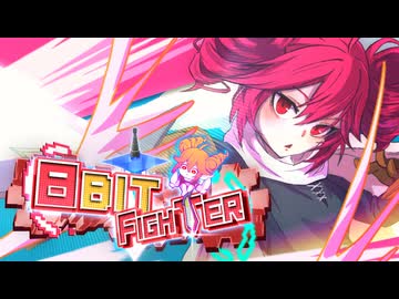 8BIT FIGHTER / Thunders & Nemaki Aoi feat. 重音テトSV