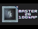 スクショウ「月光 MASTER26 100% AP」
