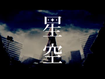 星空... ft.AiSuu / i9