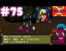 PCエンジン mini版「天外魔境Ⅱ」初見プレイpart75