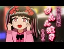 【地雷系演歌】ぴえん泣き feat.りむる