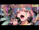 嫌だ！SiNGULARiTY(未完成)/宮舞モカ