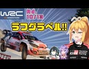 マキ・マキネンのWRCチャンピオンへの道 Rd.10/13 RC1アクロポリスラリー編【WRCジェネレーションズ】【VOICEROID少なめ実況】