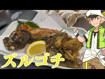 ズルゴチ？を食べる虎太郎