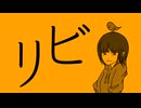 リビ / 初音ミク・asa・GUMI