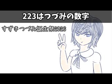 223はつづみの数字