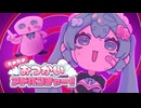 だめだめおつかいアドベンチャー！/初音ミク