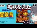 【レトロゲーム実況】高橋名人の冒険島　2/?【モカと不思議な黒猫】