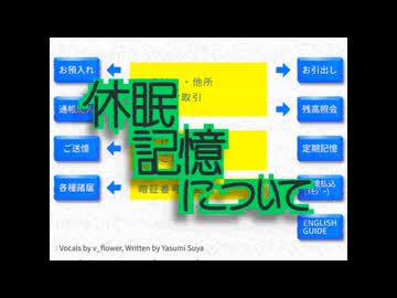 休眠記憶について / flower