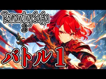 【SynthesizerV Mai】バトル1（ロマサガ3） | cover by 晴天大勢 |