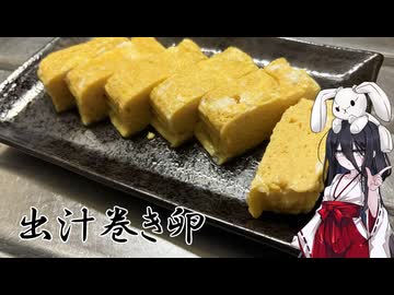 #2 うさぎごはん【出汁巻き卵】
