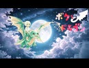 ボクとドラゴン / Tsurara feat.可不 & 初音ミク