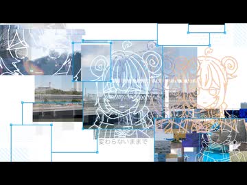 変わらないままで / らのぴfeat.重音テトSV、（初音ミク）