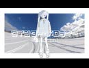 ウインター・メロディー feat.初音ミク