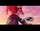 徒花 / 藍沢ユウ feat.重音テト