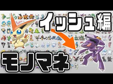 [ 第5世代 ] 1日1匹ポケモンの鳴き声をマネしてみた [ イッシュまとめ ]