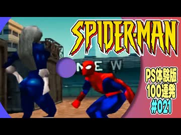 PS体験版100連発【21：スパイダーマン】