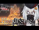 【Bloodborne】～啓蒙0の俺が初心者救済装備『ノコギリ鉈』で死亡率99％の街を『狩猟』する～part3ｰ聖杯ダンジョン(異質のノコギリ鉈入手編)【A.I.VOICE2実況】
