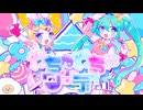わちゃわちゃワンデイ / 打打だいず feat. 初音ミク & 鏡音リン