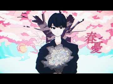 春憂/重音テトSV