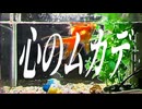 心のムカデ/重音テト