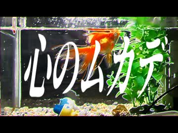 心のムカデ/重音テト