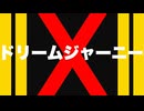 ドリームジャーニー 特殊実況(シニア有馬)